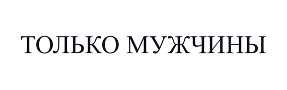 Изображение товарного знака (изобразительный знак)