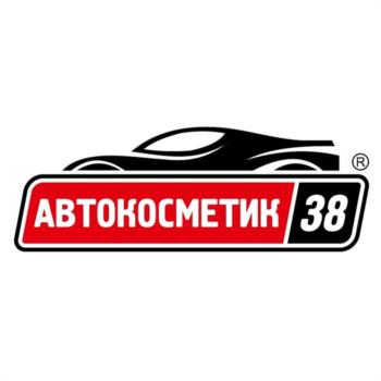 АВТОКОСМЕТИК 38