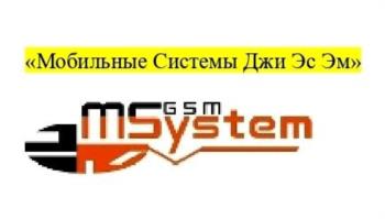 «Мобильные Системы Джи Эм» GSM system