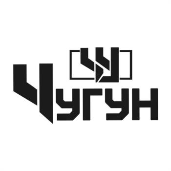 Чугун