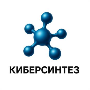 КИБЕРСИНТЕЗ
