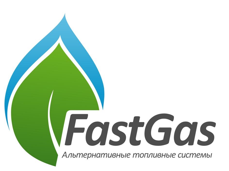 FastGas Альтернативные топливные системы
