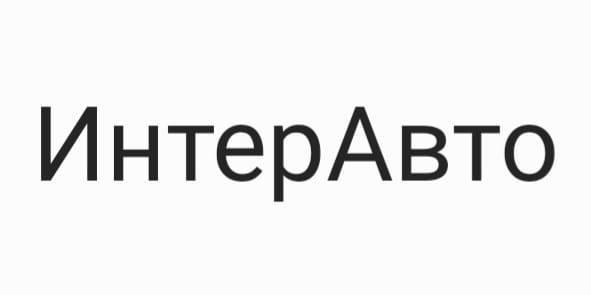 ИнтерАвто