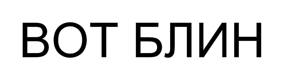 Изображение товарного знака (изобразительный знак)