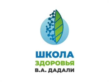 ШКОЛА ЗДОРОВЬЯ В.А. ДАДАЛИ