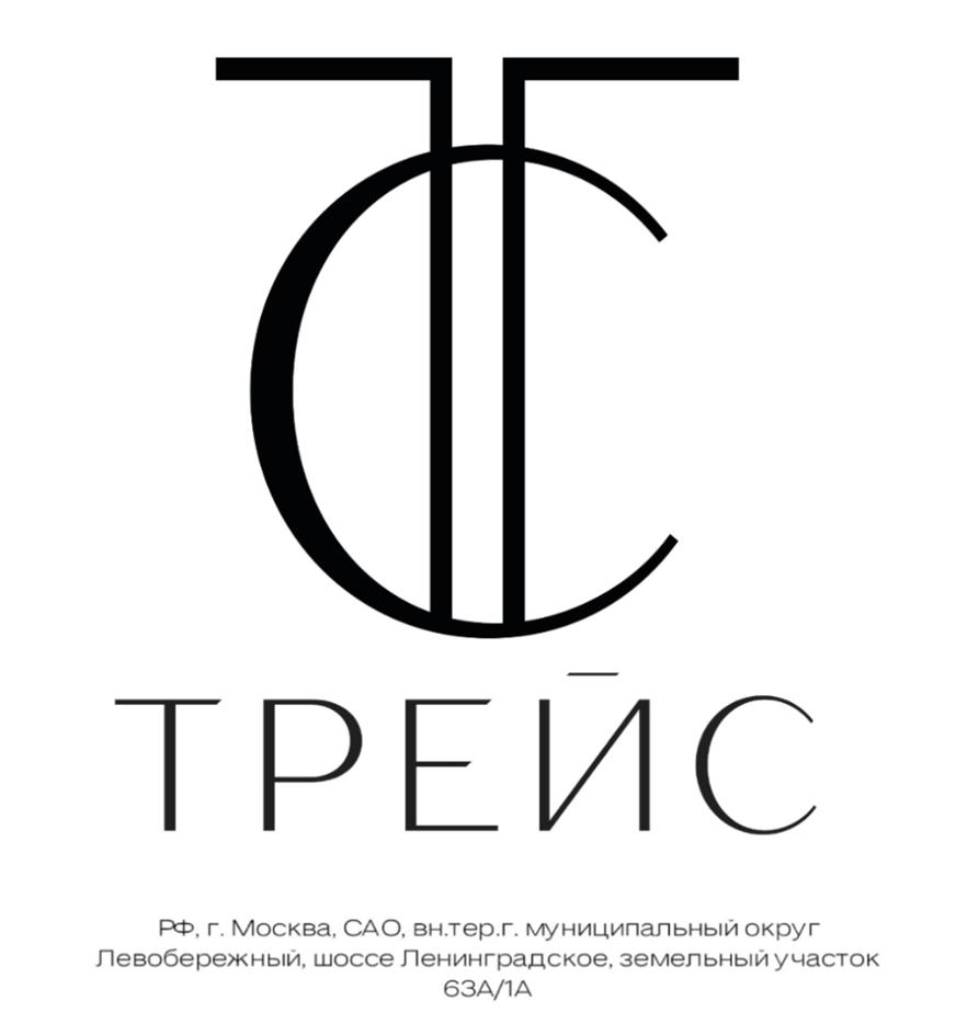 TC ТРЕИС РФ, г. Москва, САО, внут.тер. муниципальный округ Левобережный, шоссе Ленинградское, земельный участок 63А/14