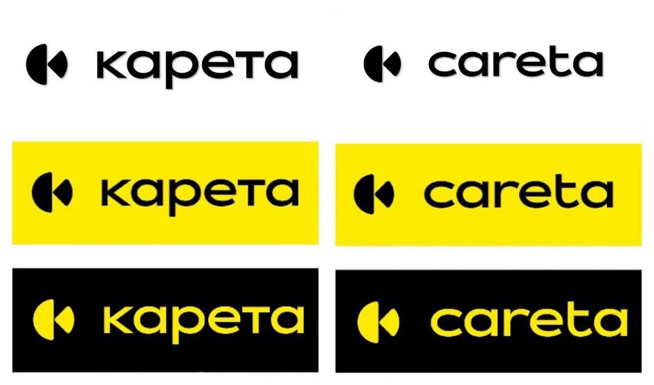 карета careta