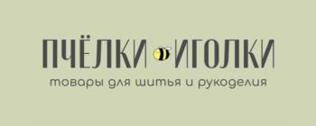 ПЧЁЛКИ / ИГОЛКИ товары для шитья и рукоделия
