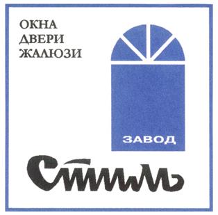 ОКНА ДВЕРИ ЖАЛЮЗИ ЗАВОД Символ