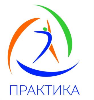 ПРАКТИКА