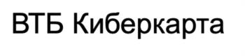 ВТБ Киберкарта