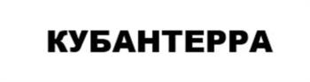 КУБАНТЕРРА