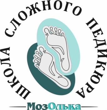 ШКОЛА СЛОЖНОГО ПЕДИКЮРА МозОлька