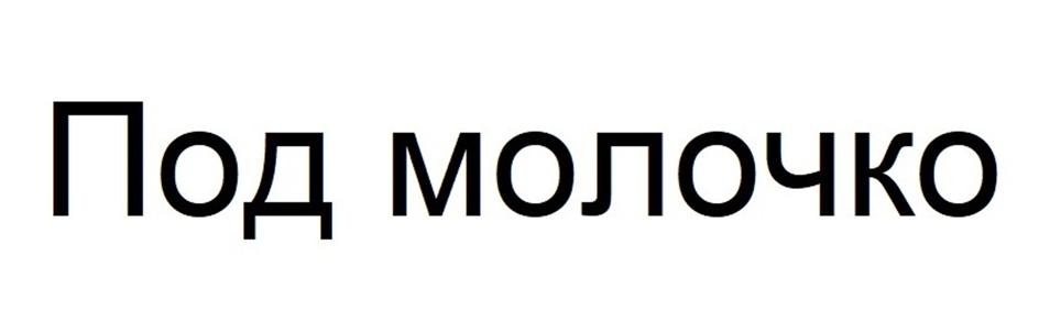 Изображение товарного знака (изобразительный знак)