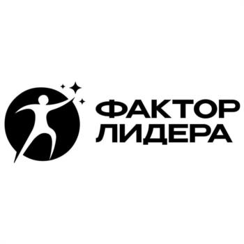 ФАКТОР ЛИДЕРА