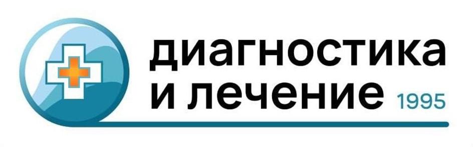 диагностика и лечение 1995