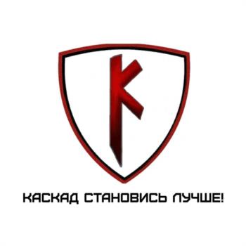 Изображение товарного знака КАСКАД СТАНОВИСЬ ЛУЧШЕ!