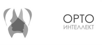 ОРТО ИНТЕЛЛЕКТ