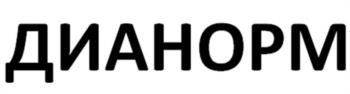 ДИАНОРМИ