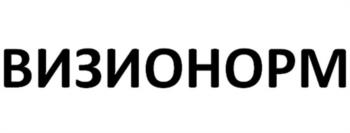 ВИЗИОНОРМ