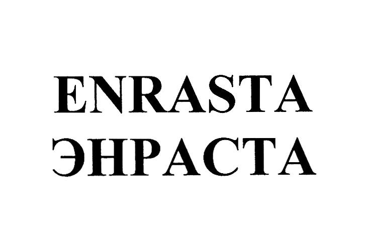 ENRASTA ЭНРАСТА