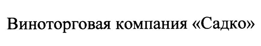 (изобразительный знак)