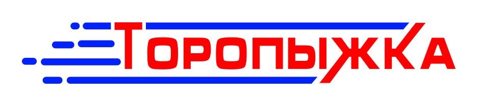 ТОРОПЫЖКА