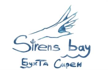 Знак Sirens bay Бухта Сиpен