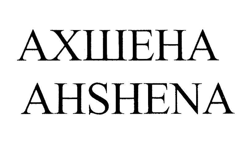 (изобразительный знак)