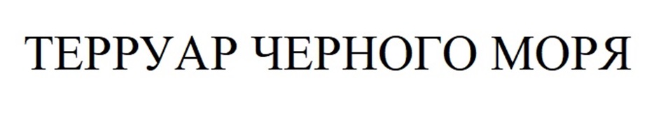 Изображение товарного знака (изобразительный знак)