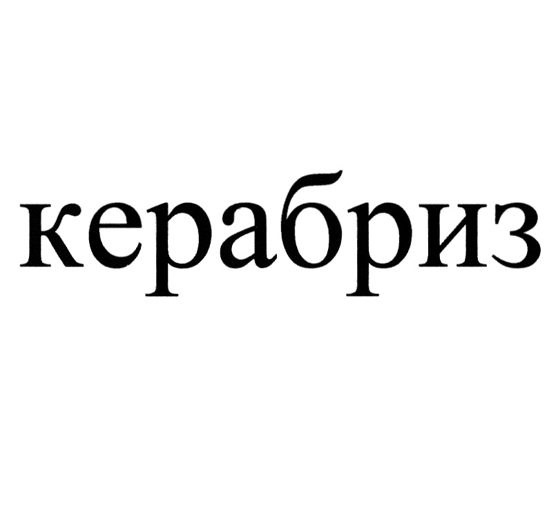 Изображение товарного знака (изобразительный знак)