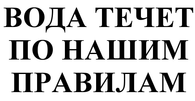 (изобразительный знак)