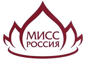 МИСС РОССИЯ