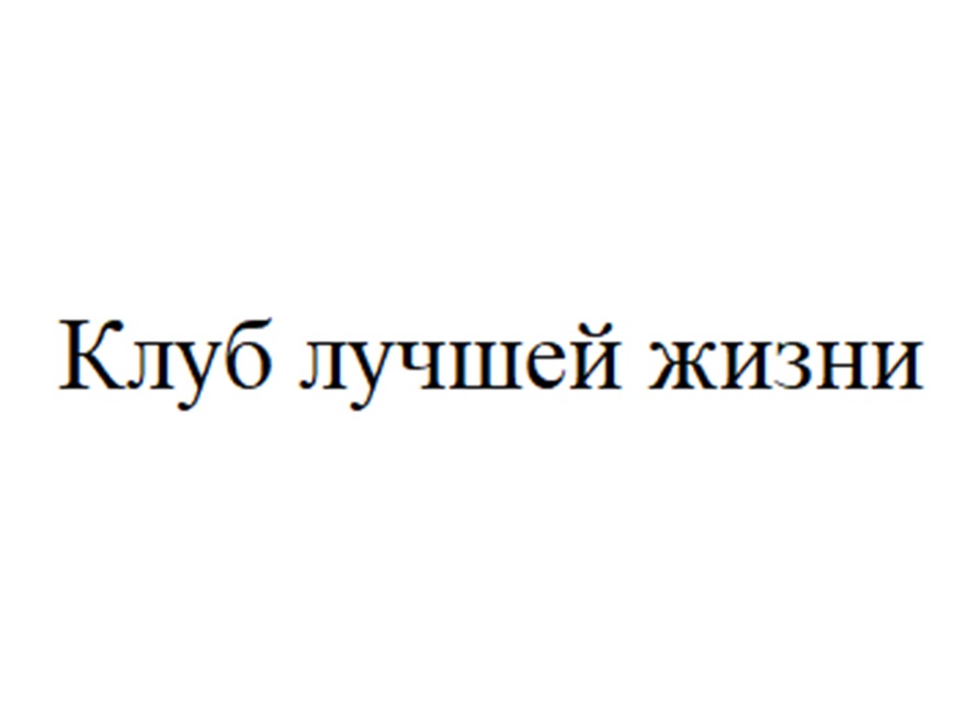 (изобразительный знак)