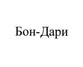 Бон-Дари