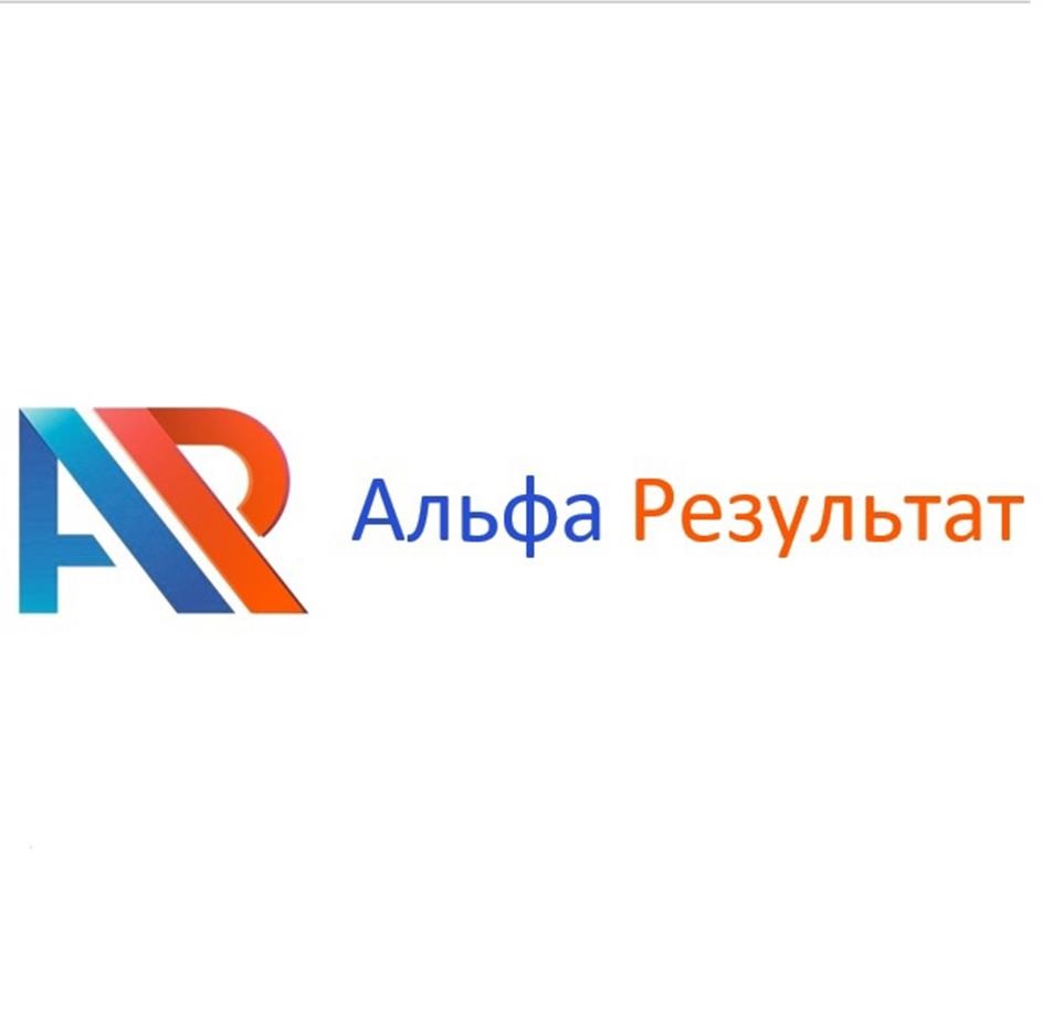 Альфа Результат