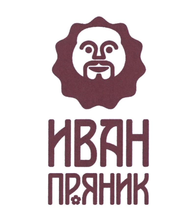 ИВАН ПРЯНИК