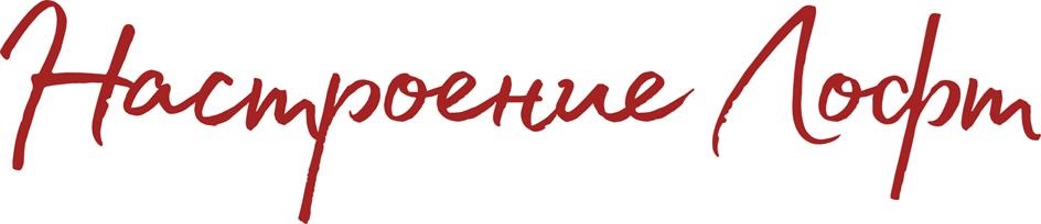 Настроение Лофа