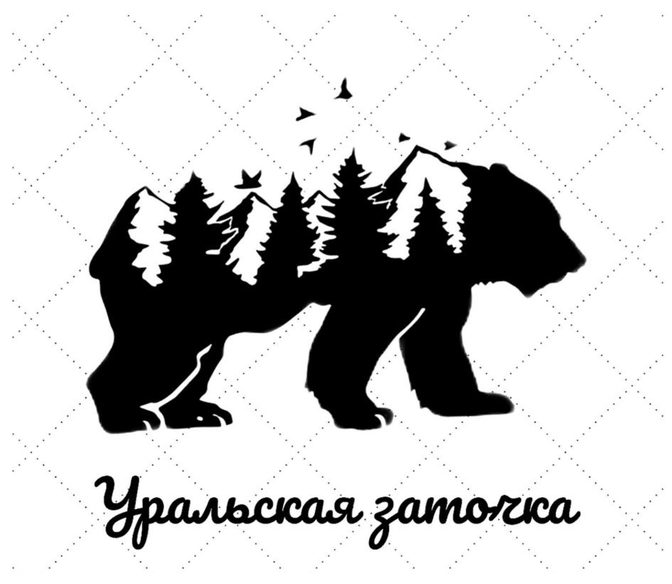 Уральская заточка
