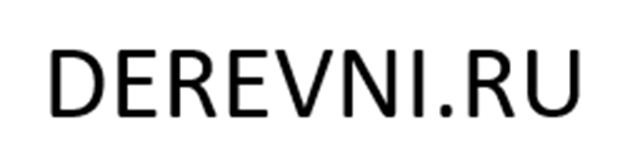DEREVNI.RU