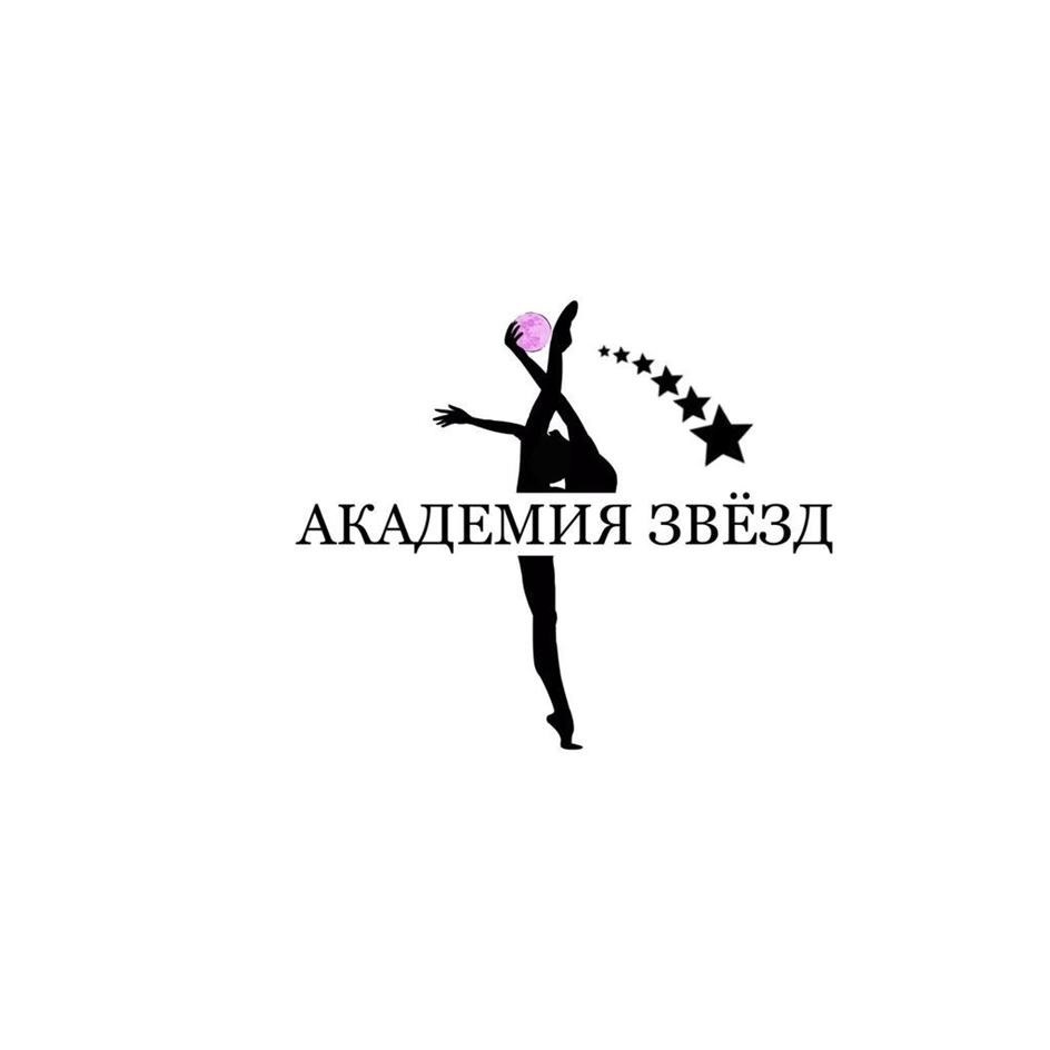 АКАДЕМИЯ ЗВЁЗД