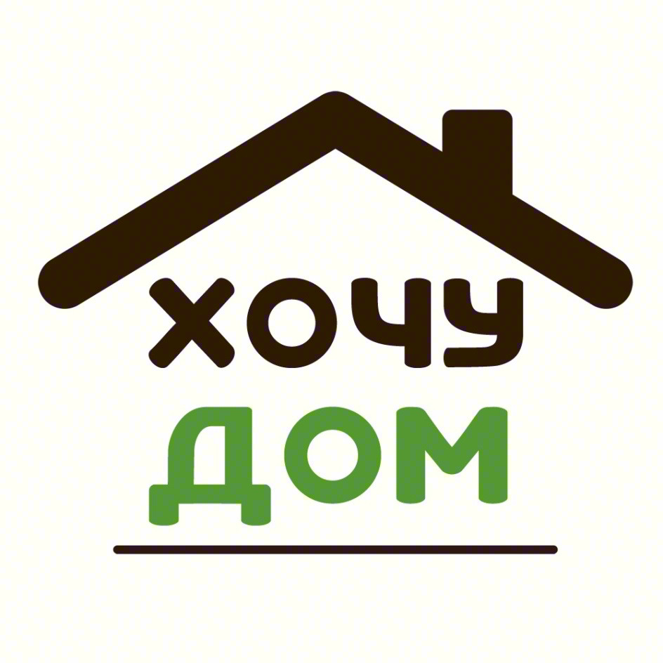 хочу дом