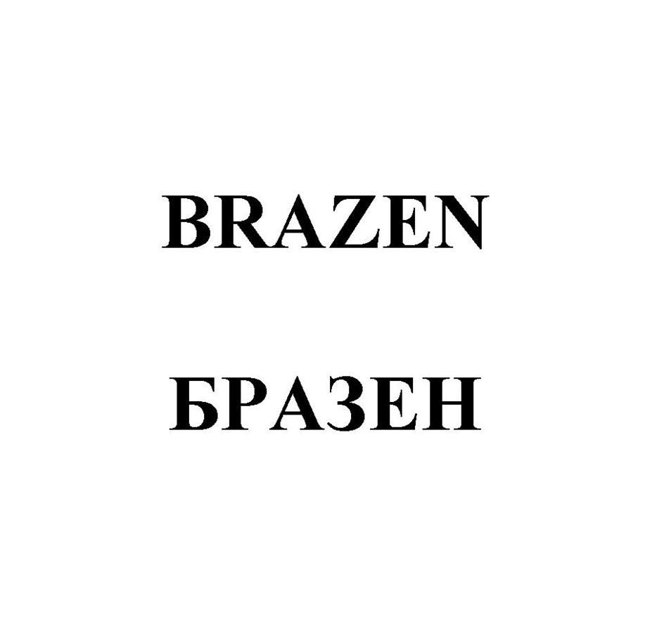 Изображение товарного знака BRAZEN БРАЗЕН