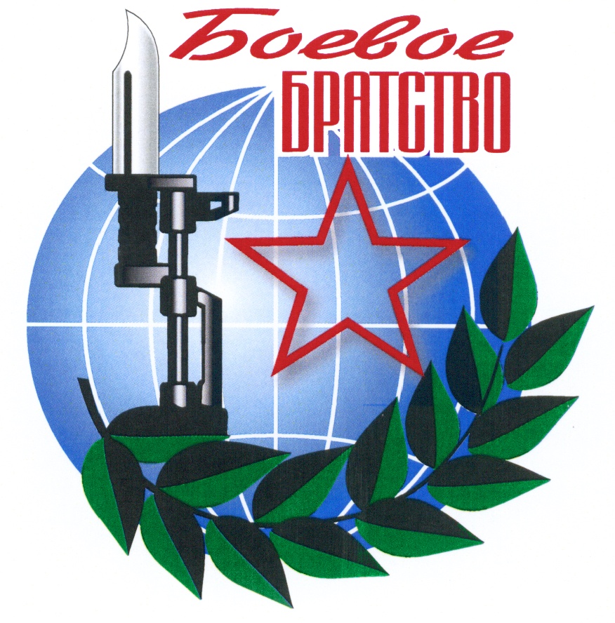 Боевое БРАТСТВО