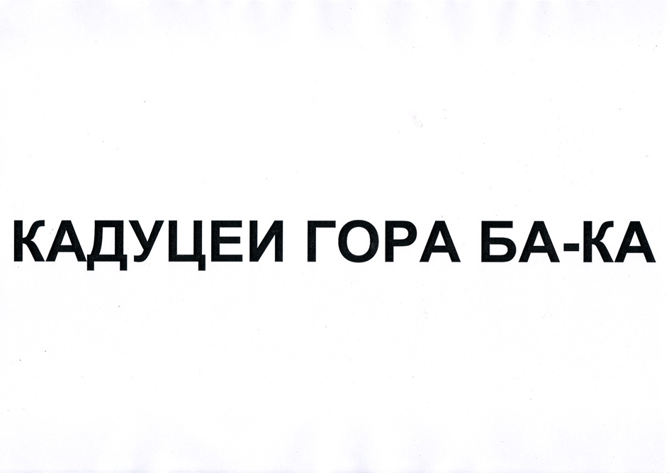 Изображение товарного знака (изобразительный знак)