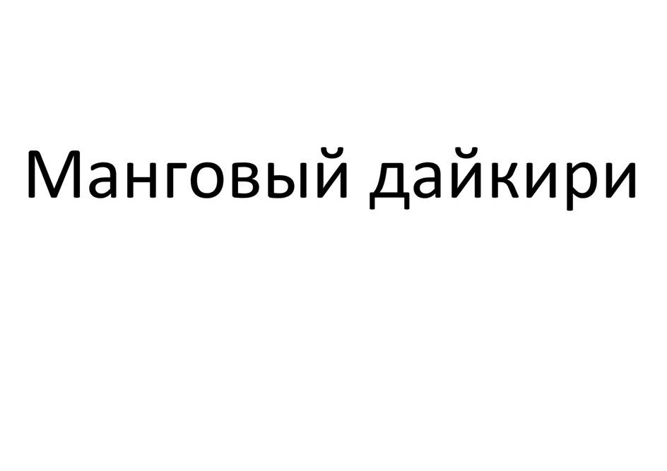 (изобразительный знак)