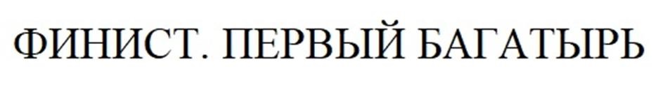 (изобразительный знак)