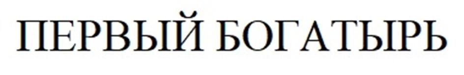 (изобразительный знак)