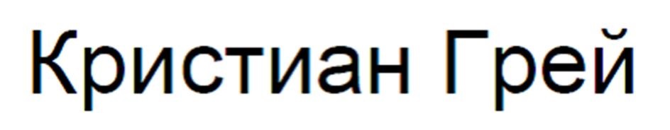 (изобразительный знак)