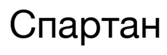 (изобразительный знак)